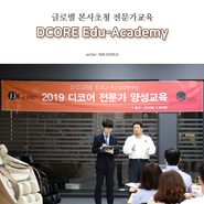디코어, 일본 본사초청 '안마의자 전문가교육'개최로 판매활성화 박차