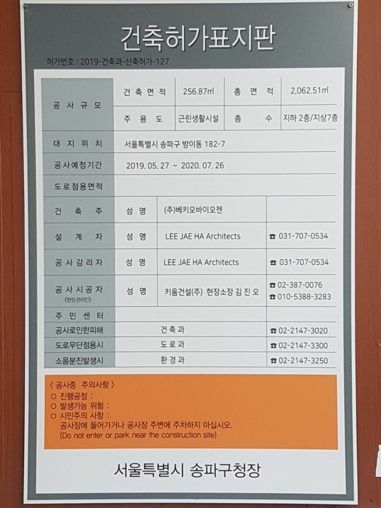 건축허가표지판 제작 : 네이버 블로그