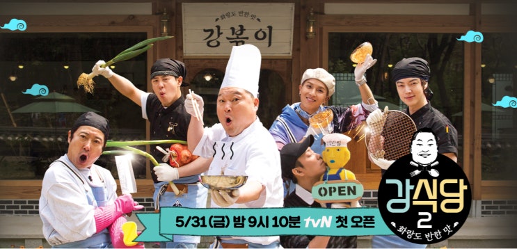 보기 다시 식당 강 1 시즌 채널A 목요일 보기 다시 식당 강 1 시즌 오징어게임 시즌1