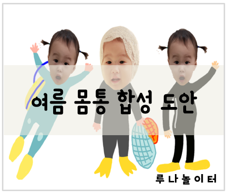 여름 환경 구성 / 여름 모빌 / 여름 가렌더 / 해녀 스쿠버다이버 ...