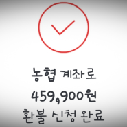 페이코 충전포인트를 환불 신청해보았다