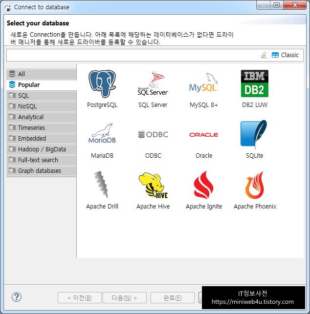 무료 SQL DB Tool - DBeaver 사용법 : 네이버 블로그