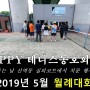 (테니스) PPY 테니스 동호회: 신역동 베테랑코트(2019.5.18) - 용인테니스, 기흥테니스, 동탄2테니스