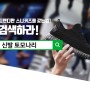 [신발 토모나리] 핫이슈 트렌디한 스니커즈 4종소개!