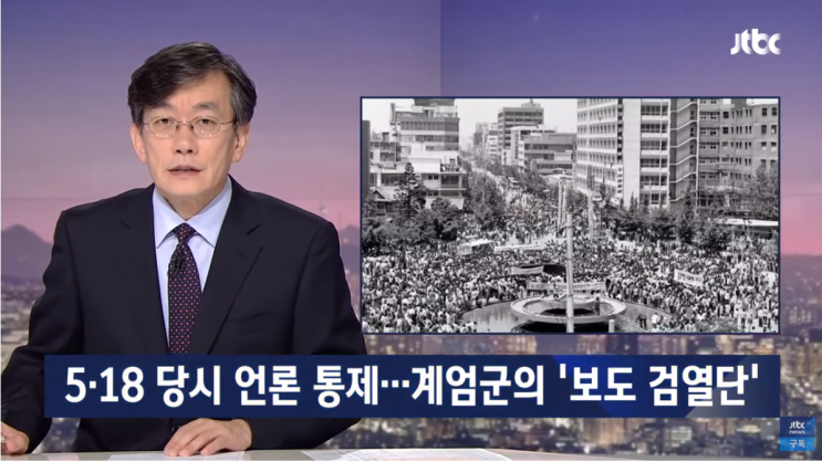 '계엄군 조준 사격' 바꾸고..언론 검열 문건 최초 입수 : 네이버 블로그