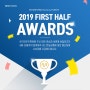 [계속되는 Running EVENT] 2019 FIRST HALF AWARDS
