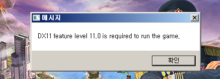 Dx11 Feature Level 11 0 Is Required To Run The Game 해결법 네이버 블로그