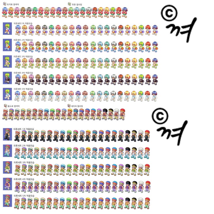 트릭스터 모든 캐릭터 1차, 2차, 3차 의류 세트 & 염색약 : 네이버 ...