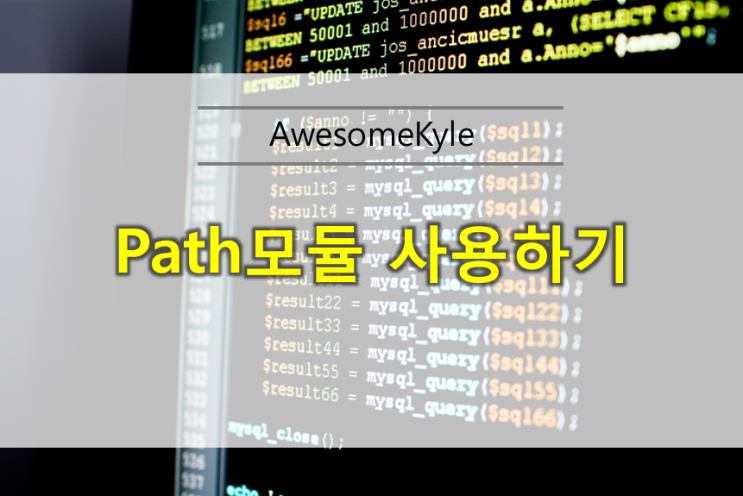 [Node.js] path 모듈 사용하기 : 네이버 블로그