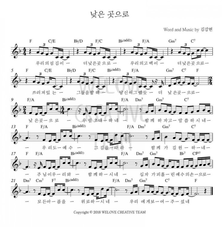 우리의 섬김이 (낮은 곳으로) / 악보, ppt, 동영상, mp3 : 네이버 블로그