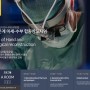 [대한민국의학회] 미세수술학회-수부외과학회, 25일 합동심포지엄 개최