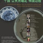 중국고미술감정 한국순례 내달 9~10일 인사동서