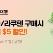 [이벤트] 6월 일본 구매대행 바이씽 이용시 배송비 최대 $5쿠폰 증정!