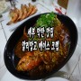 세부 막탄 맛집 : 에이스크랩 알리망오 칠리 크랩 무조건 먹자★