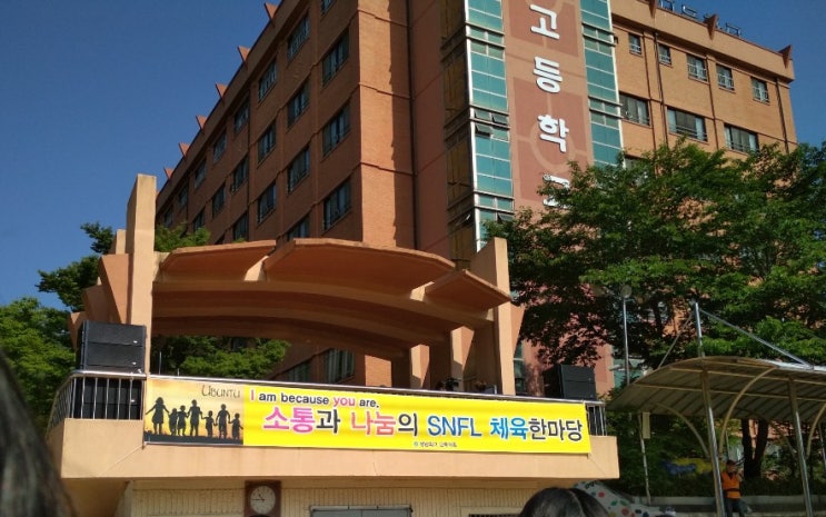 SNFL 체육대회-!!! : 네이버 블로그