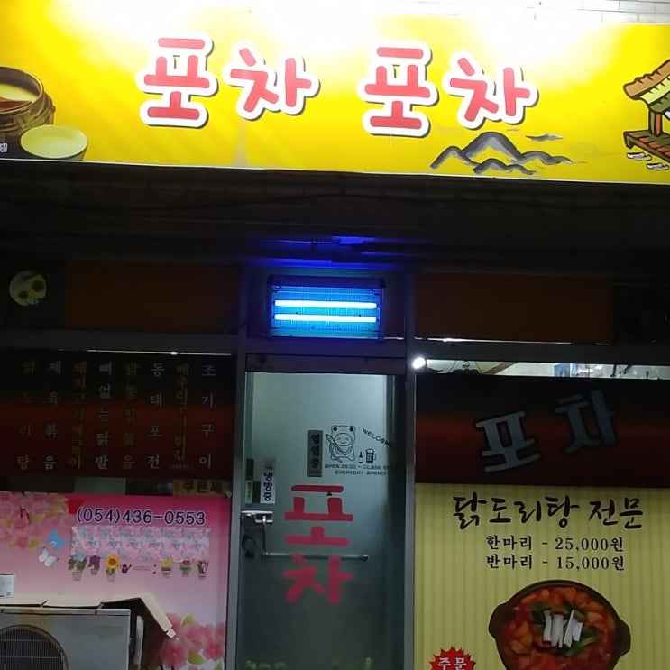 포차포차 : 네이버 블로그