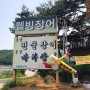 시흥 물왕저수지 맛집) 웰빙장어에서 풍천 민물장어 먹었어요!