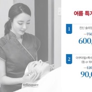 ★에스테틱 '여름맞이 이벤트2탄' 소개★
