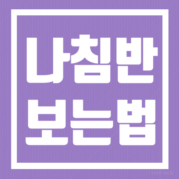 나침반 보는법 이렇게 쉬울 수가! : 네이버 블로그