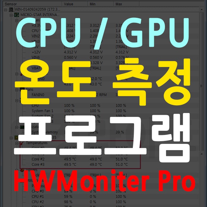 HWmonitor Pro CPU 그래픽카드 온도 측정 유틸 컴퓨터 온도 확인 프로그램 설치와 사용방법 : 네이버 블로그