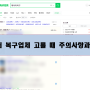 데이터복구업체 고를 때 주의해야할 점과 팁~!