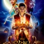 영화 '알라딘 (Aladdin, 2019)' 아이들과 보기 좋은 영화 추천^^
