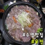 남천역 맛집 '우전' 가족외식 맛집으로 고고싱~ 부모님께 좋은 음식으로 효도 ♡