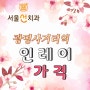 광명사거리역 인레이 가격 재료별로 알고가자