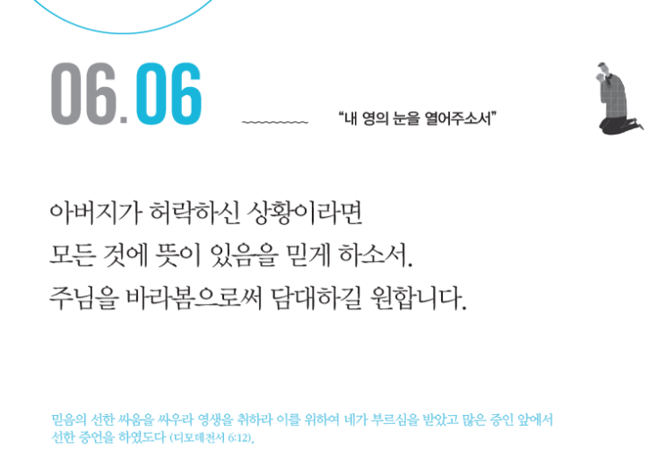 [아침 기도문] 『하나님과 함께하는 아침기도 365』 
