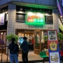 일산 라페스타 새롭게 오픈한 고기집 ' 88선수촌 ' 컨셉이 정말 색다르다!!