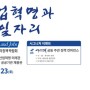 제2회 대한민국 지방정부 일자리정책박람회