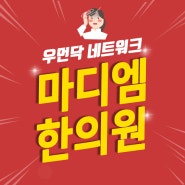 파주운정 질염치료 여원장님과 개선해요