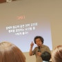 김정운 교수 강연 여수만만 오리가슴