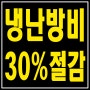 울산 진해 햇빛차단 펜제렉스필름으로 냉방비 30~40% 절감