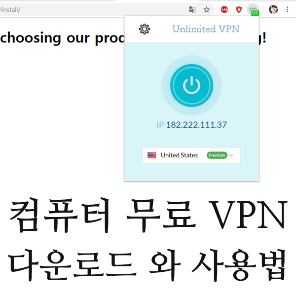 컴퓨터 무료 VPN 다운로드 와 사용법 : 네이버 블로그