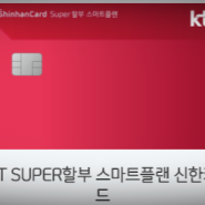 KT 라이트할부 카드 + 청구할인 카드 BEST_프로모션 (19.06.03 기준)