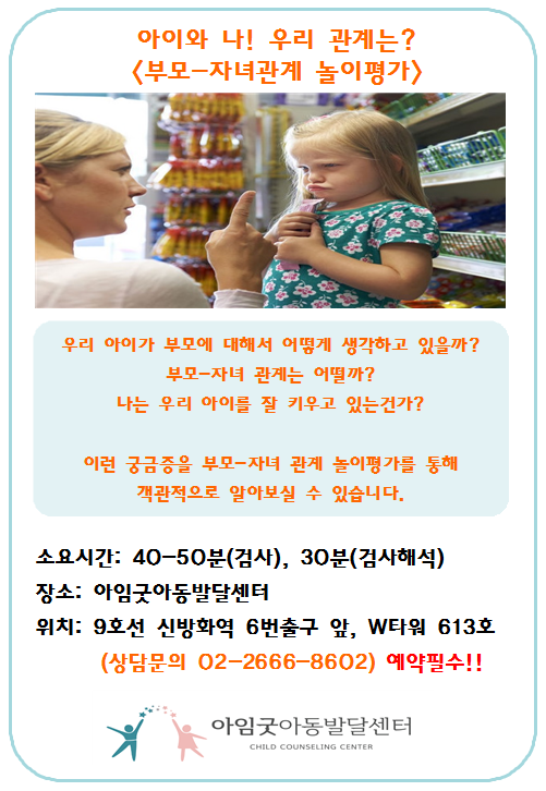 아이와 나! 부모자녀관계놀이평가 : 네이버 블로그