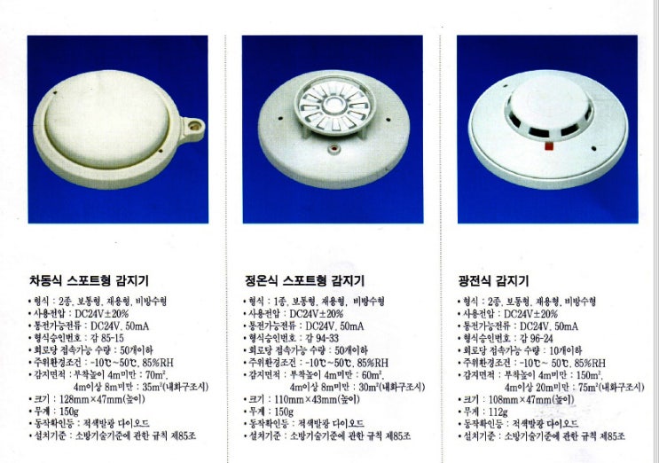 감지기 비교(차동식,정온식,연기식) : 네이버 블로그