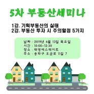 6월 부동산 공개 세미나 - 기획부동산의 비밀