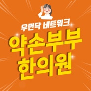 미사 질염치료 한의원에서 체질도 고려해요