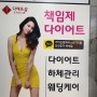 부산남포동,광복동체온다이어트 받아보니 올 여름 자신감 뿜뿜!!