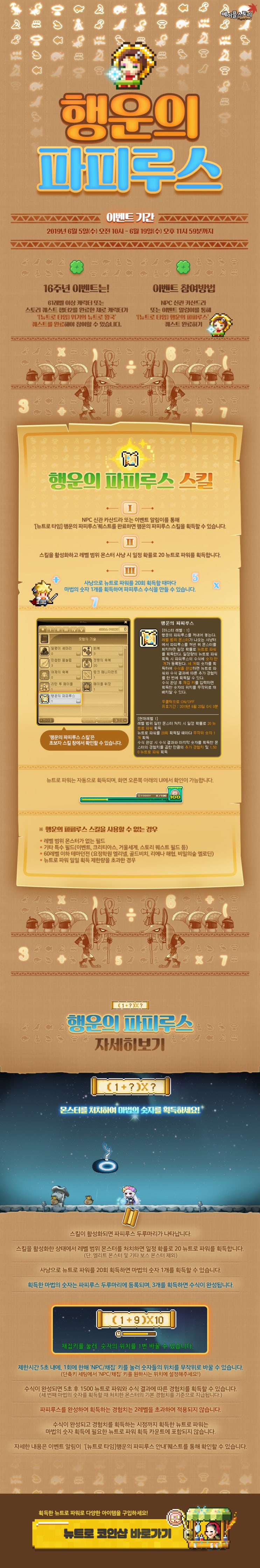 메이플스토리 20190605 행운의 파피루스 : 네이버 블로그