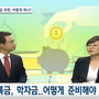 [5/31/19] SBS Evening News (정보 톡톡), 학자금 마련 어떻게 하나? - Jina Kim
