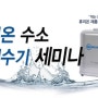 6월 10일 서울 "휴리온 멀티기능수기" 제품특강에 여러분을 초대합니다