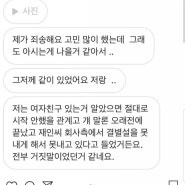 장재인, 남태현의 바람 즉 양다리 설 폭로하다