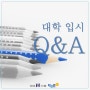 [카드뉴스] 대학입시 Q&A