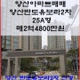 양산 부동산 / 양산 반도유보라 2차 25A형(거래완료)