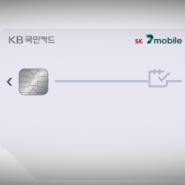 SK텔링크(SK7모바일) 청구할인카드