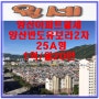 양산 부동산/양산 반도유보라 2차 아파트 25A 형 전월세 103동 15층 보증금 1억/월 20만 원(거래완료)