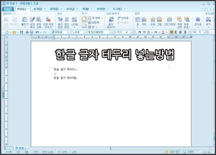 한글 글자 테두리 방법 : 네이버 블로그